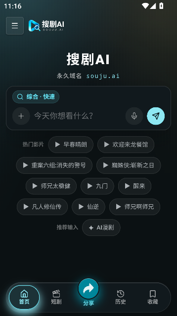 搜剧AI永久无广告版 搜剧AI永久无广告版