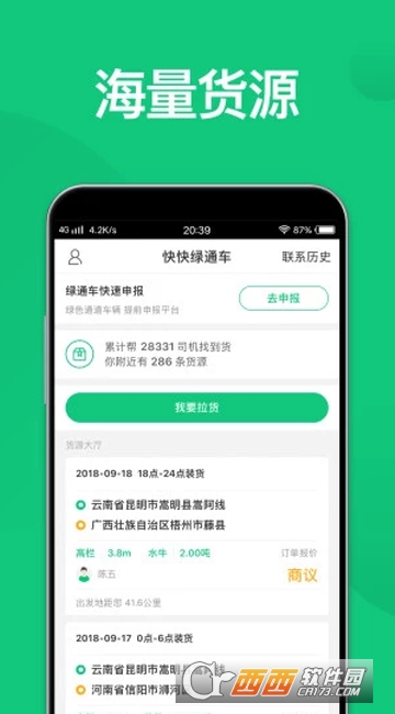 快快绿通车app 快快绿通车app