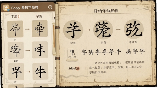 象形字典app主界面预览图,展示一个汉字从甲骨文到楷书的演变过程,左侧为字源列表,右侧为详细解释,背景为米黄色古籍风格,整体界面简洁清晰,符合教育类应用气质