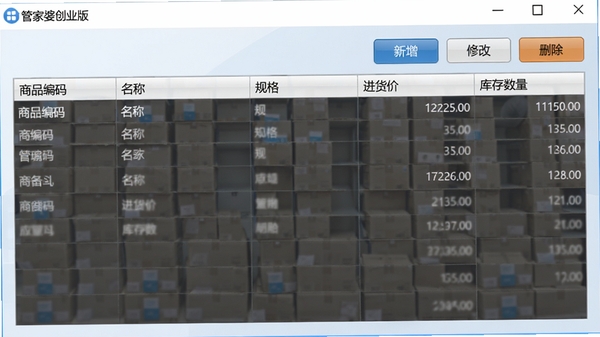 管家婆创业版商品入库操作界面，表格中显示商品编码、名称、规格、进货价与库存数量，顶部有新增、修改、删除按钮，背景为浅色渐变，软件名称出现在窗口左上角，整体风格商务简洁