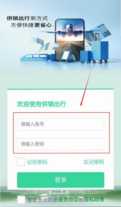 供销出行更新日志