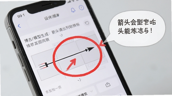 博古模型生成：箭头请出列软件白板标注功能特写图，手机屏幕上显示着一个设置界面，上面有红色的圆圈和箭头标注，旁边有文字说明气泡，背景为浅灰色，突出标注的清晰与醒目