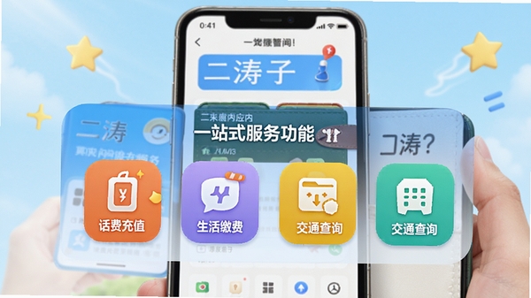 二涛子应用内生活服务功能展示，画面中央显示话费充值、生活缴费、交通查询等彩色功能图标，背景为手机钱包支付场景，风格明亮轻快，突显一站式便捷服务概念