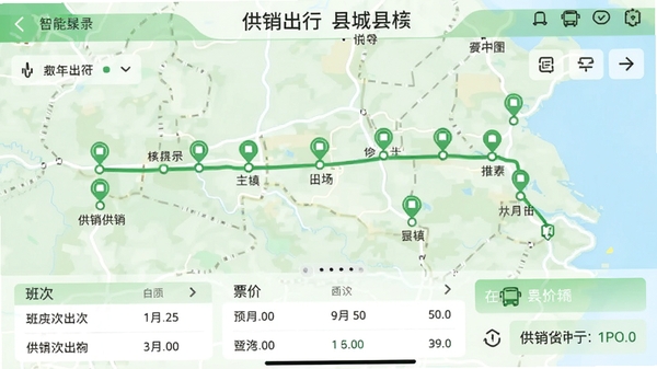 供销出行APP路线规划页面截图,显示从乡镇到县城的公交线路地图,地图上有绿色标记点代表站点,底部有班次列表和票价信息,界面清晰直观,整体采用浅绿色主题,突出智能路线规划功能