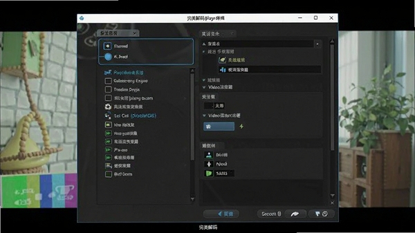 完美解码播放器设置界面，展示多核心播放引擎与视频渲染器选项，背景为高清测试画面，突出其灵活配置与高画质输出能力