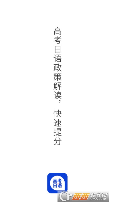 未名天高考日语