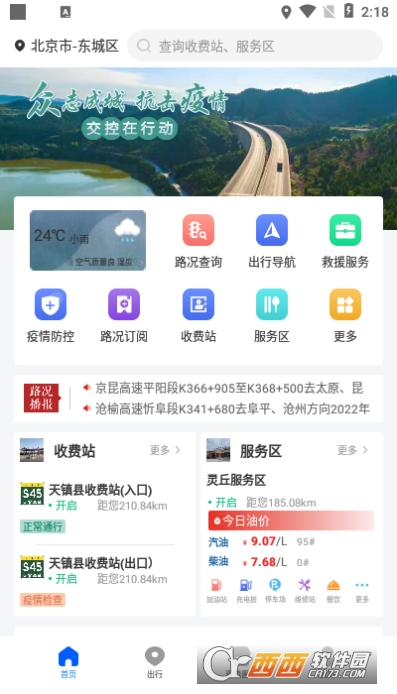 晋e行(路况查询) 晋e行(路况查询)