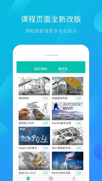 建筑云课辅助教学app
