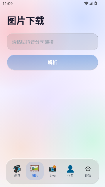 抖净app免费无广版