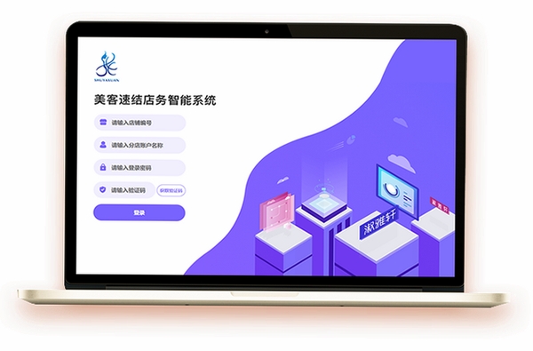 微美客美店管理系统 安装教程
