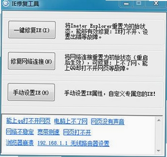 IE优化修复专家 安装步骤 截图