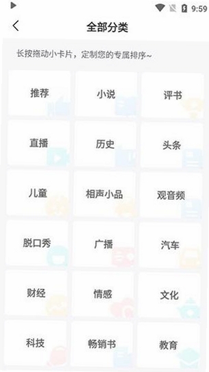 蜻蜓FM 更新日志 新功能