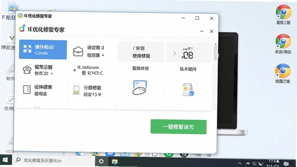 现代简约风格的软件界面截图，前景为IE优化修复专家的主操作窗口，展示功能模块列表与一键修复按钮，背景为干净的电脑桌面与浏览器图标，画面清晰明亮，突出专业与易用性