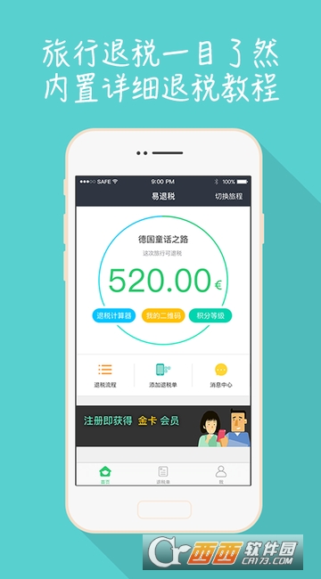 易退税app 易退税app