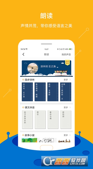 课海