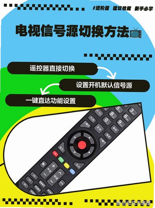 电视大全 直播源 切换教程