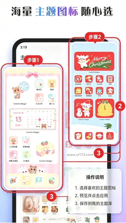 彩虹美化(colorful widget)