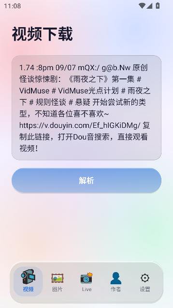 抖净app免费无广版