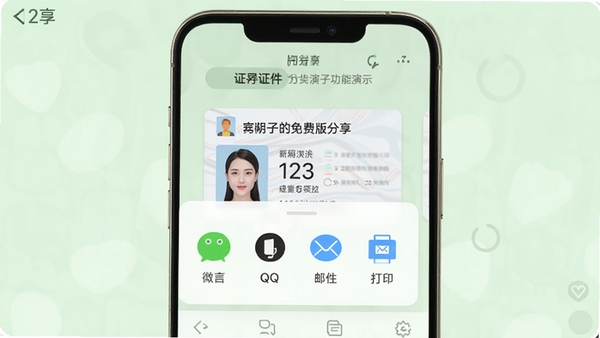 123电子证件免费版分享功能演示,手机屏幕中显示分享菜单,包含微信、QQ、邮件、打印等选项,证件卡片浮于屏幕中央,背景为淡绿色,界面友好简洁