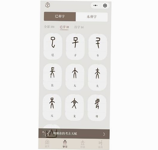 象形字典app 界面截图