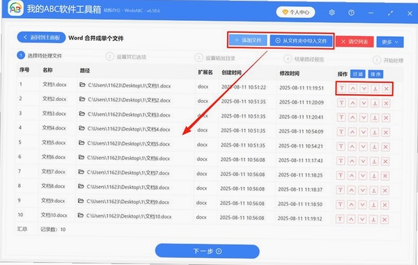 合并我第一 手机文件合并工具 界面截图