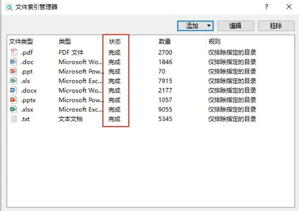 AnyTXT Searcher最新中文版 AnyTXT Searcher最新中文版