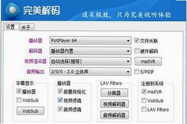 糖果播放器 解码设置