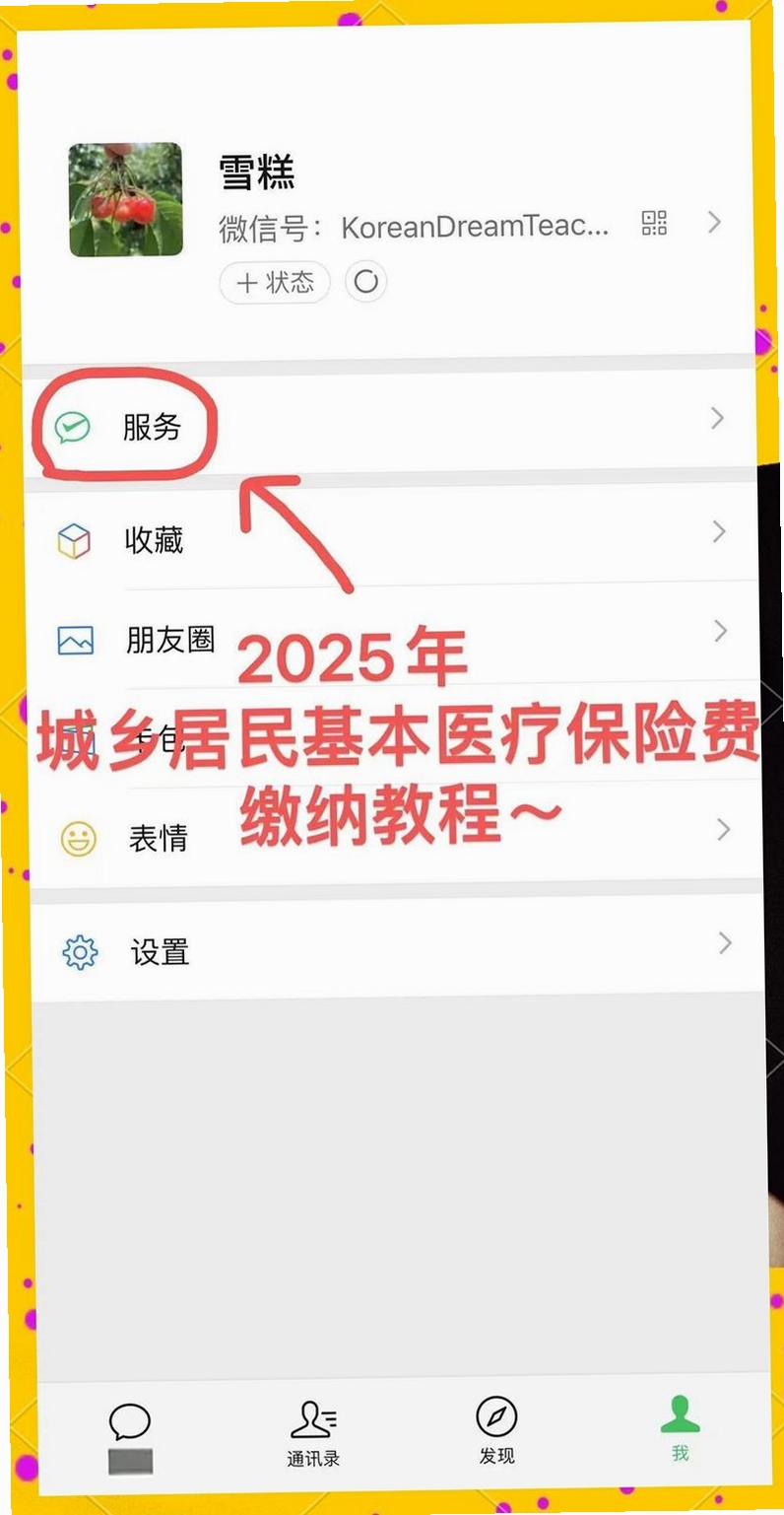 瑞聚源福 缴费 教程