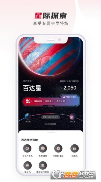 百达星系app
