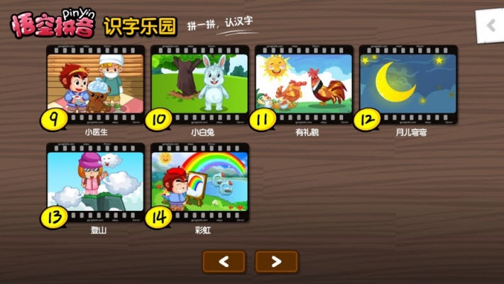 悟空识字iOS版 悟空识字iOS版