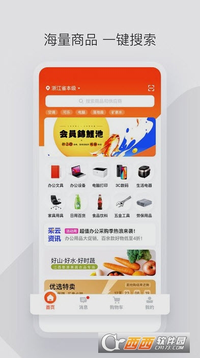 政采云一站式政府采购云服务平台