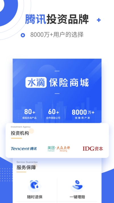 水滴保险商城ios版
