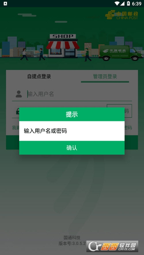 中邮E通官方版