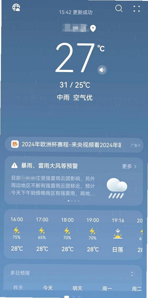 和风天气设置界面截图