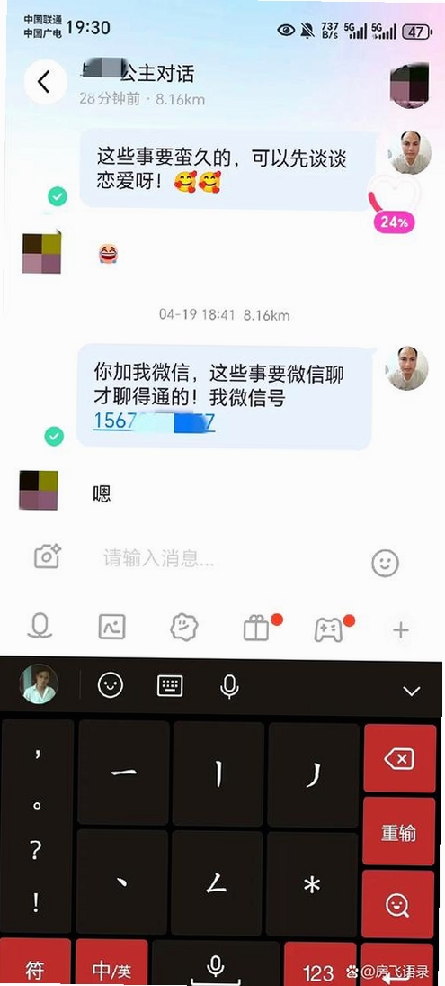 是你app 聊天界面 截图