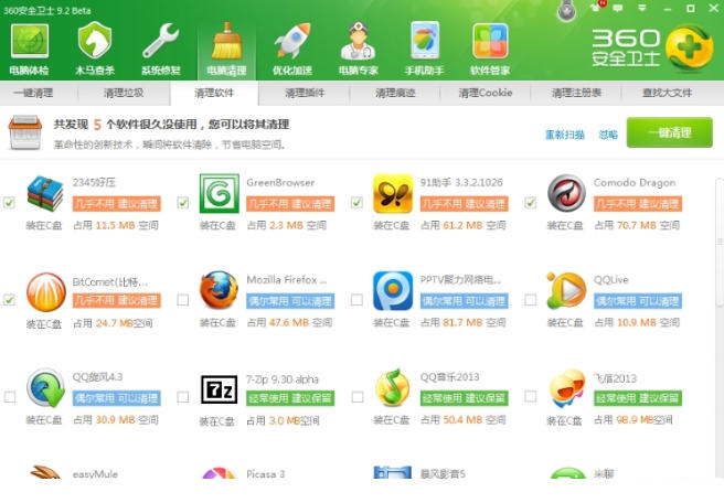 360安全卫士截图