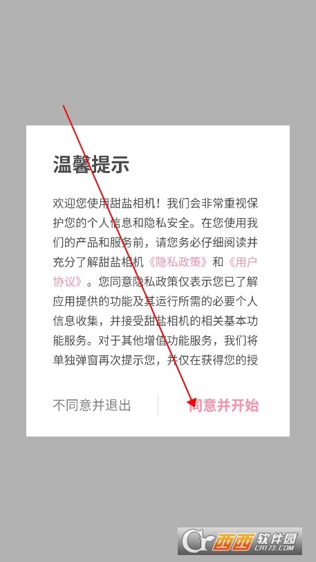 甜盐相机(滤镜相机)