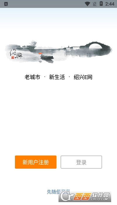 绍兴e网app2022
