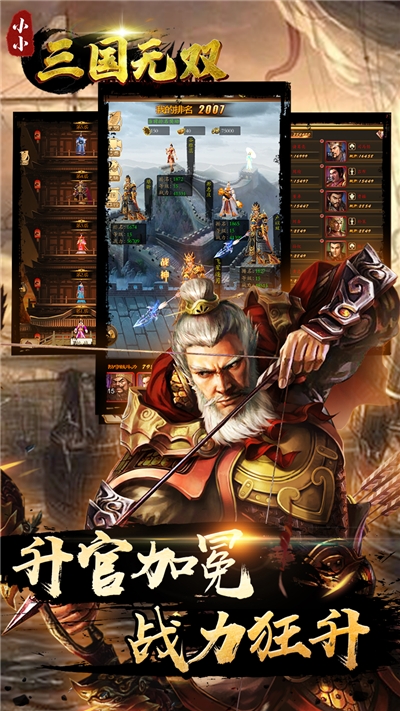 小小三国无双ios版 小小三国无双ios版