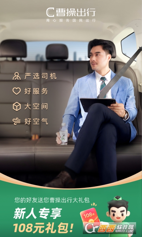 曹操出行app 曹操出行app