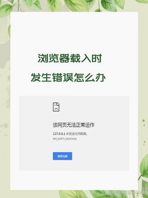 翼游云浏览器启动报错