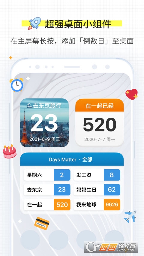 倒数日app