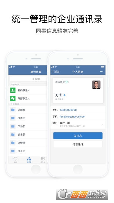 企业微信ios版 企业微信ios版