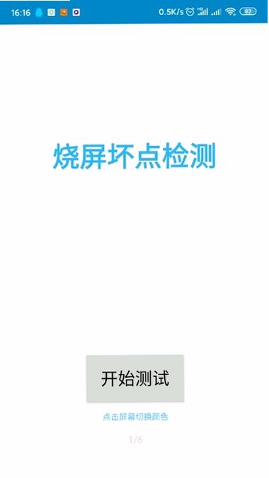 Dead Pixel Buddy 软件截图 坏点检测 显示器测试