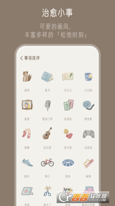 小停顿app手机版治愈软件
