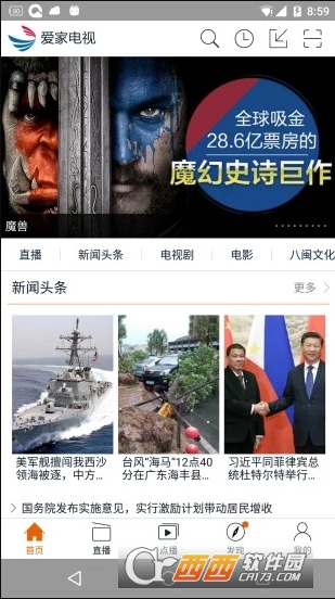 福建爱家电视app