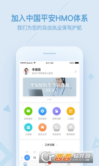 平安好医生医生版app 平安好医生医生版app