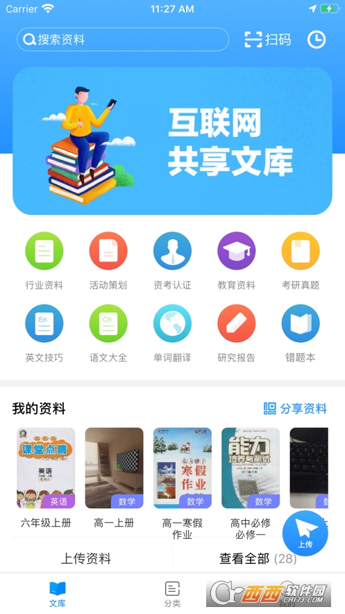 互动作业ipad版((互助文档) 互动作业ipad版((互助文档)