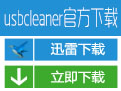 USBCleaner
