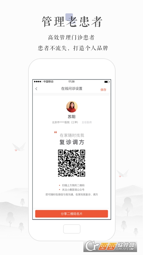 小鹿医生版
